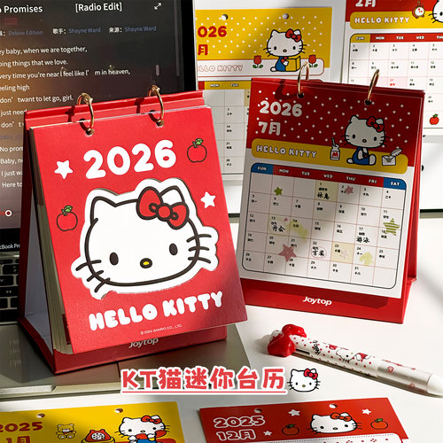 Hellokitty高颜值2026年新款台历