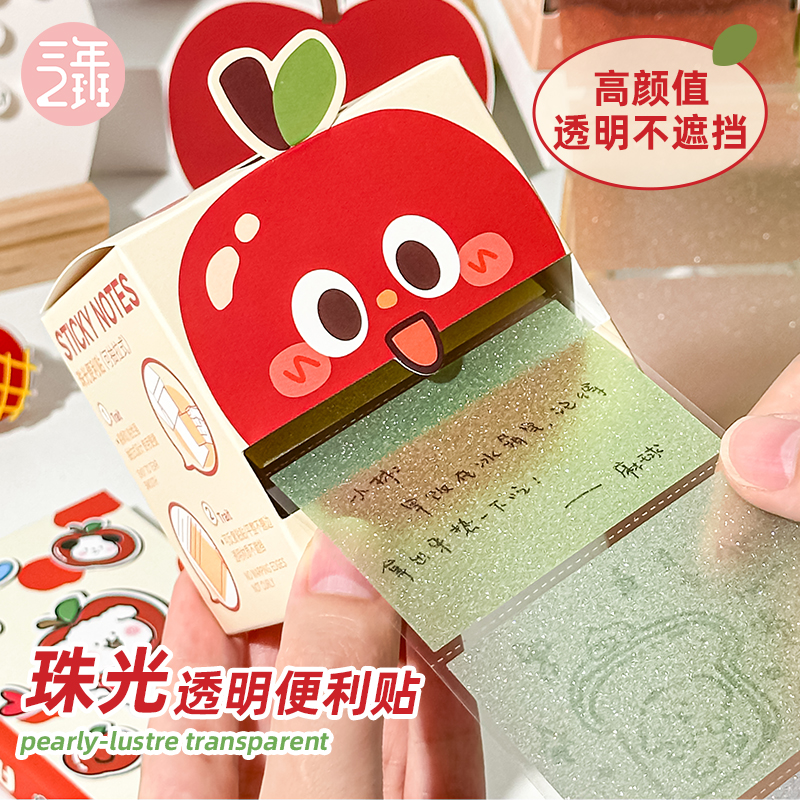 高颜值可撕可书写珠光透明便利贴