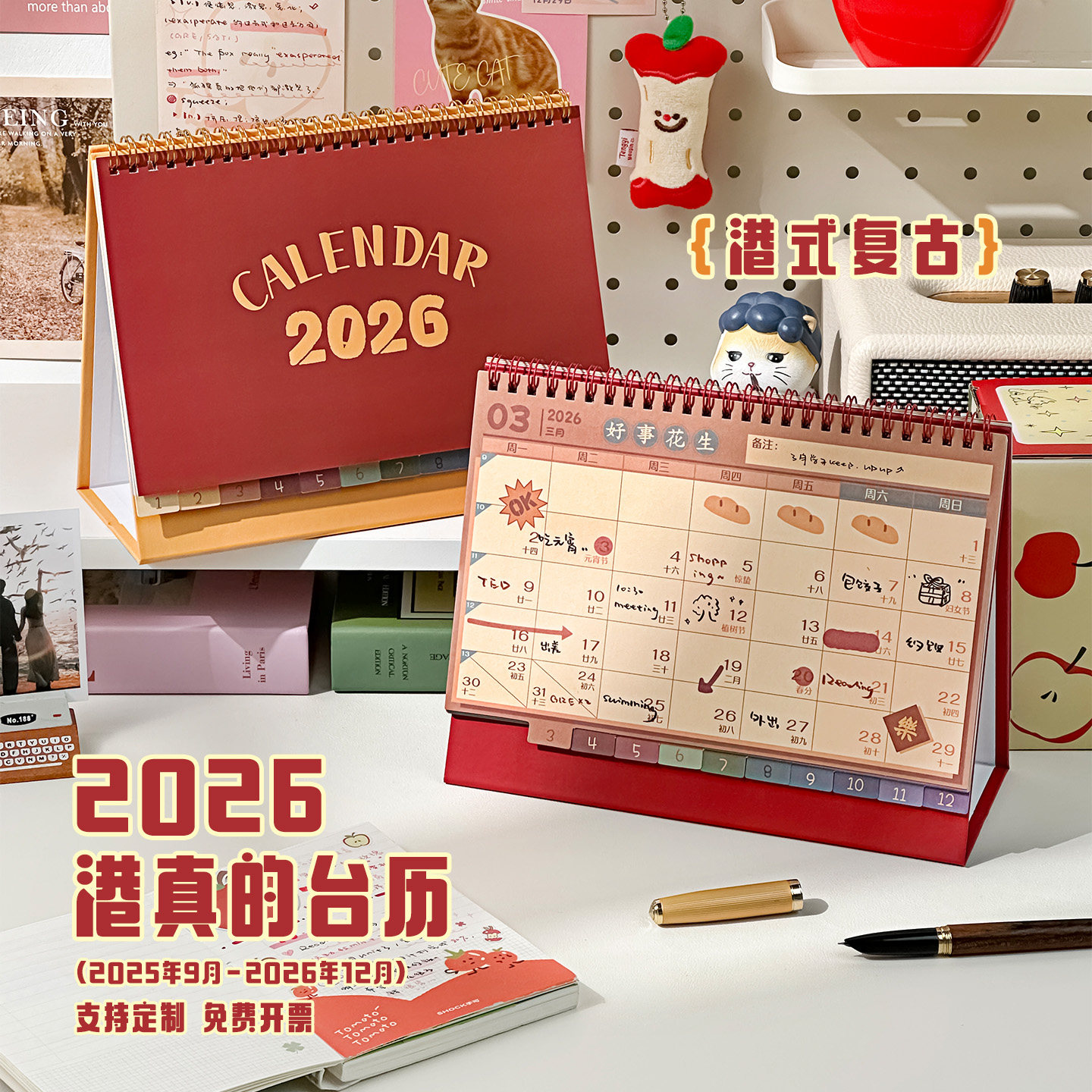 三年二班港真的台历2026年新款高颜值日历办公室桌面摆件计划本