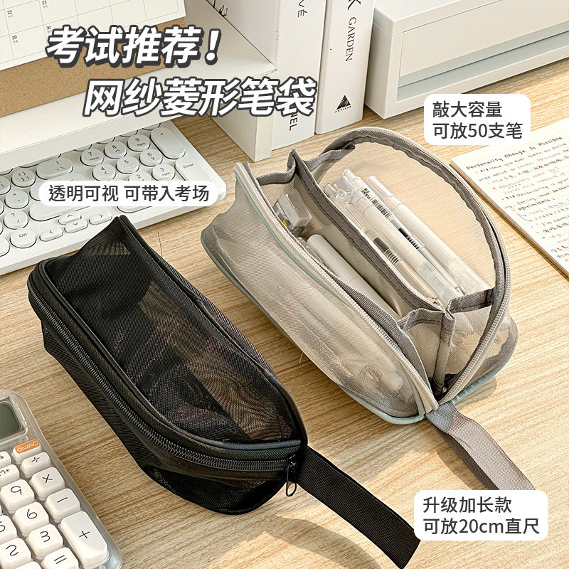 2026新款加厚网纱菱形笔袋考试用大容量简约透明文具袋学生铅笔盒