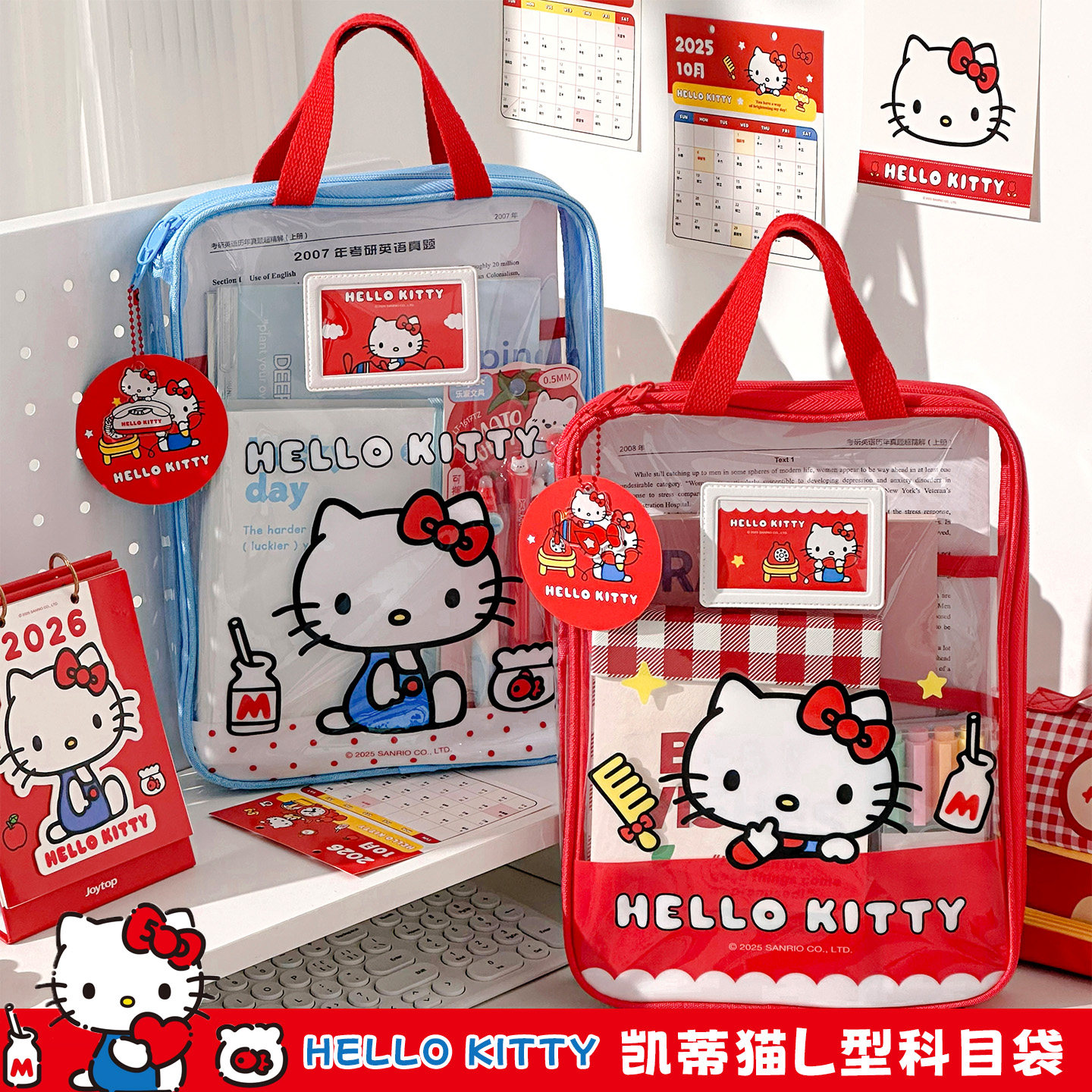 HelloKitty多功能科目袋大容量手提文件收纳袋多功能试卷整