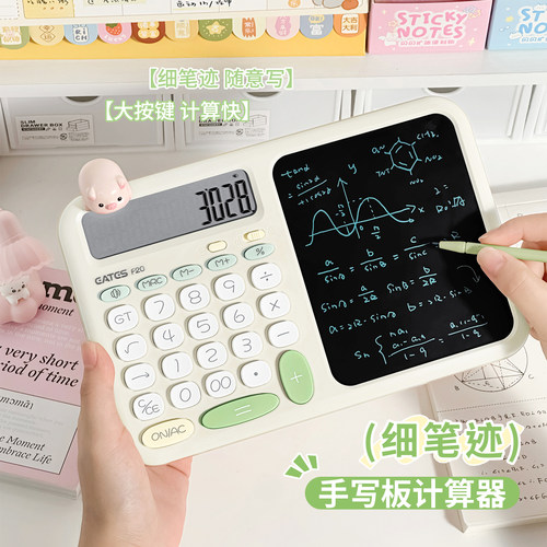 细笔记多功能手写板计算器语音款