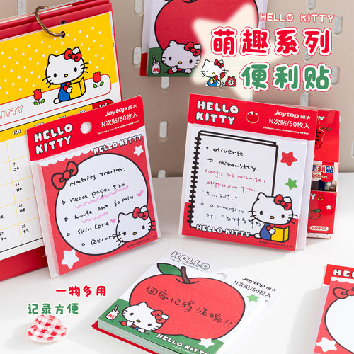 HelloKitty萌趣系列便利贴便签本