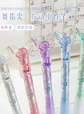 蝶舞指尖按动中性笔0.5mm黑色速干顺滑签字笔小学生专用学习黑笔