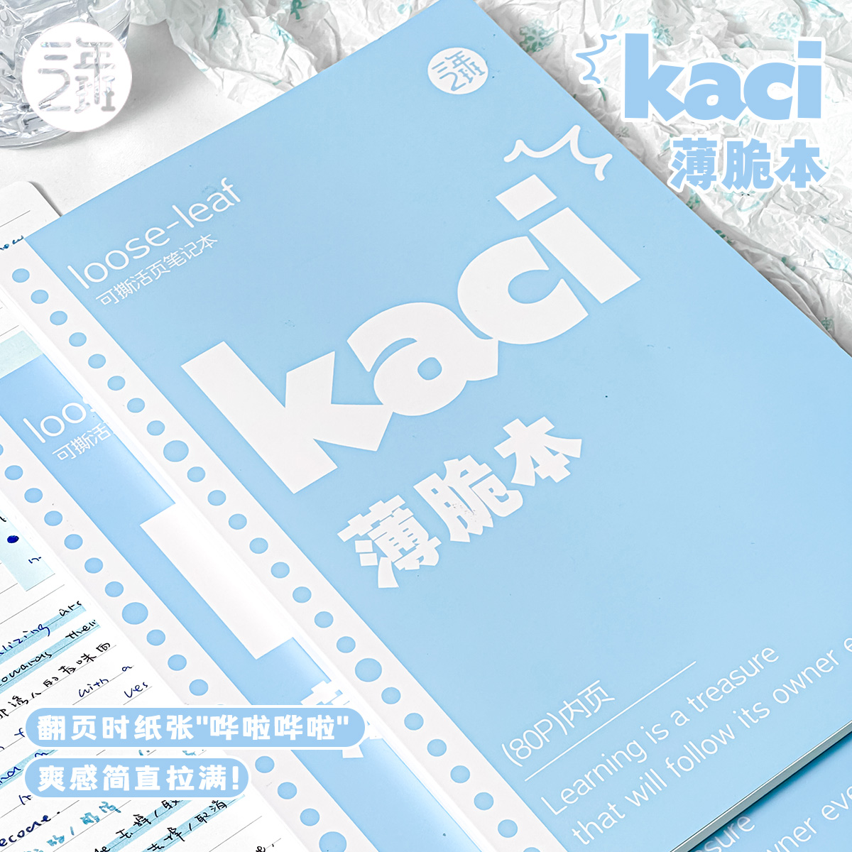 薄脆活页本不硌手高颜值学生用