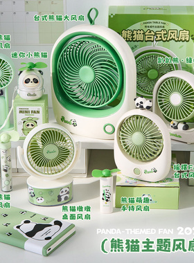 2026年新款迷你熊猫主题风扇便携手持USB充电桌面静音台式电风扇