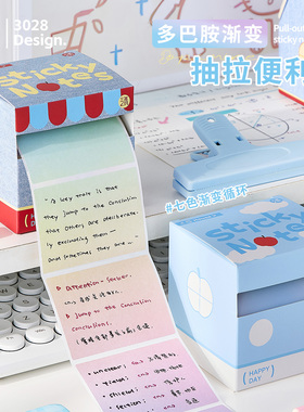 三年二班多巴胺渐变抽拉式便利贴可撕有粘性小学初中生专用便签本