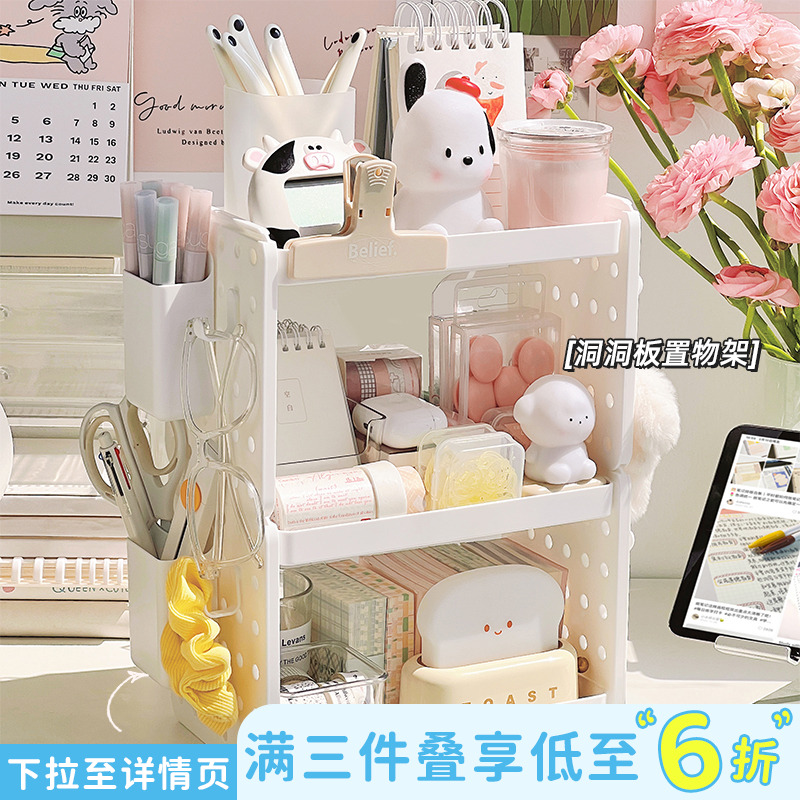 桌面洞洞板置物架收纳架整理架