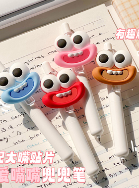 可爱嘴嘴兜兜笔高颜值趣味按动0.5mm中性笔黑色签字笔学生刷题笔
