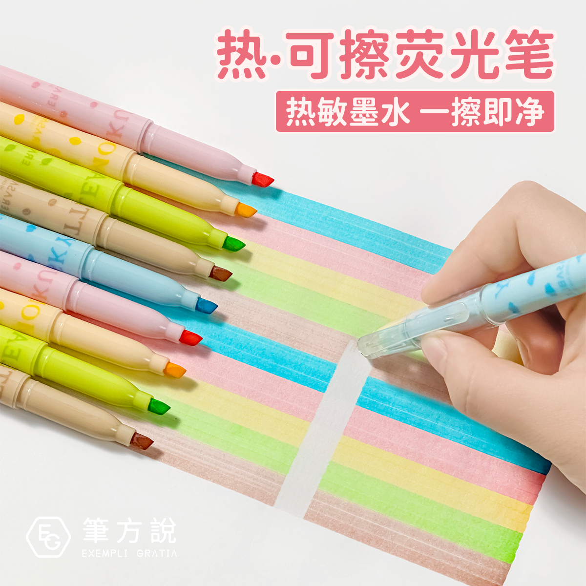 笔方说热敏可擦荧光笔简约手账笔