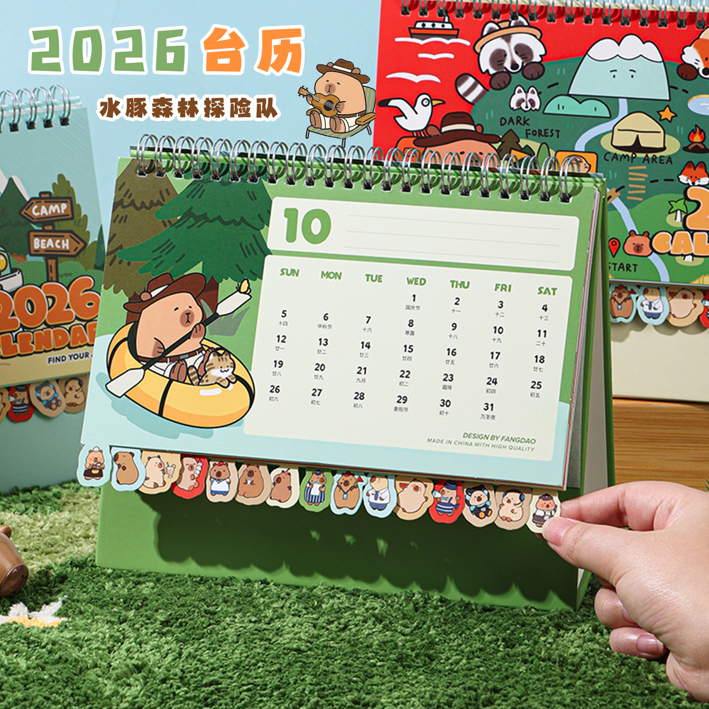 2026年新款水豚森林探险队台历