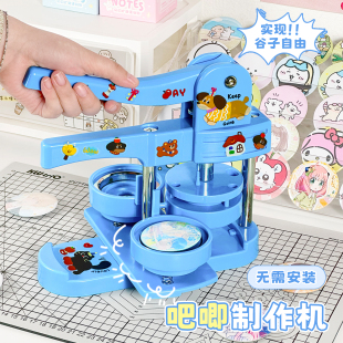 吧唧制作机徽章机手工礼物谷子自制机器胸章diy材料58cm谷美耗材