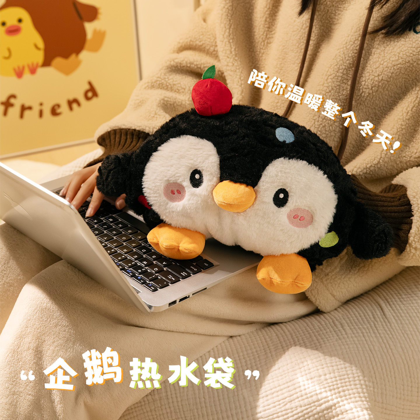 高颜值毛绒企鹅套装保暖热水袋