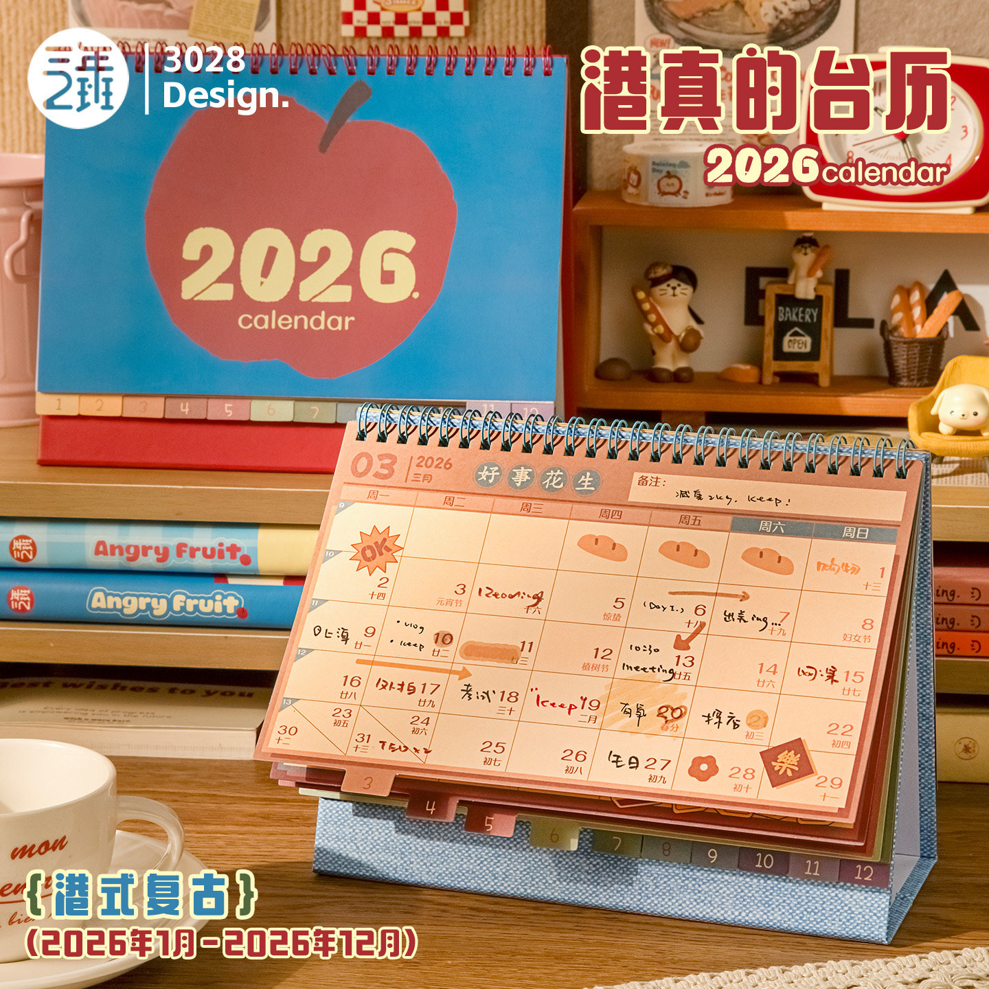 港真的台历2026年新款桌面日历