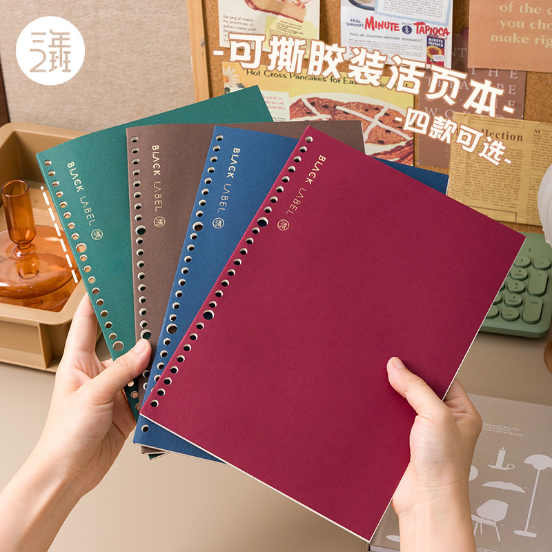 可撕胶装活页本笔记本记事本