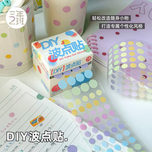 三年二班DIY彩色波点不干胶贴纸