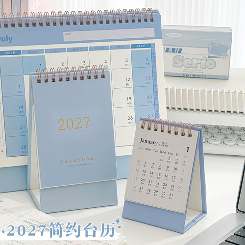 简约纯色台历2027年新款