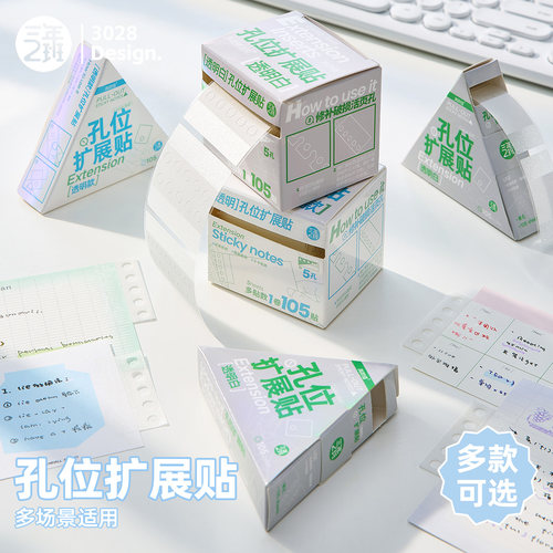 三年二班透明孔位扩展抽拉便利贴