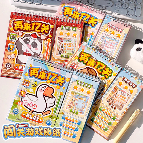 再来亿关游戏贴纸本子卡通手帐贴