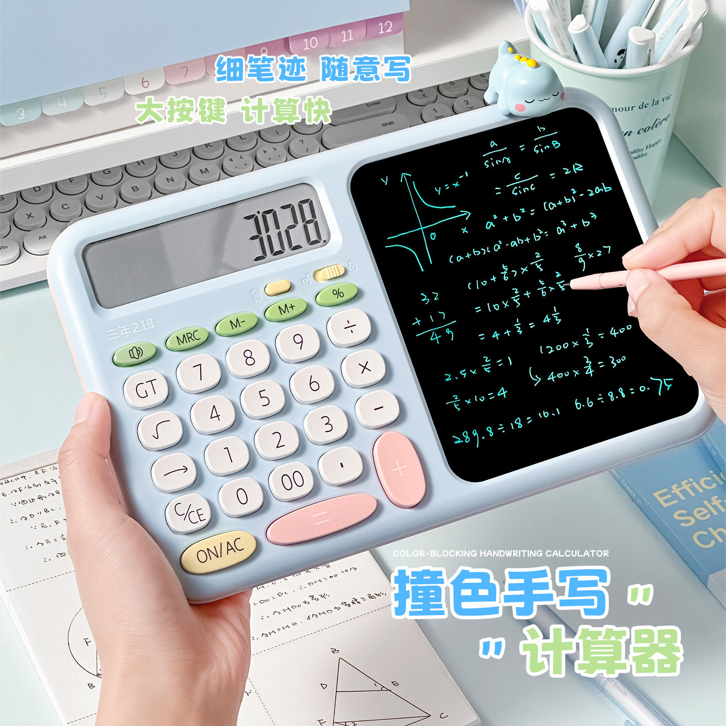 三年二班新款细笔迹手写板计算器二合一高颜值语音计算机女神款