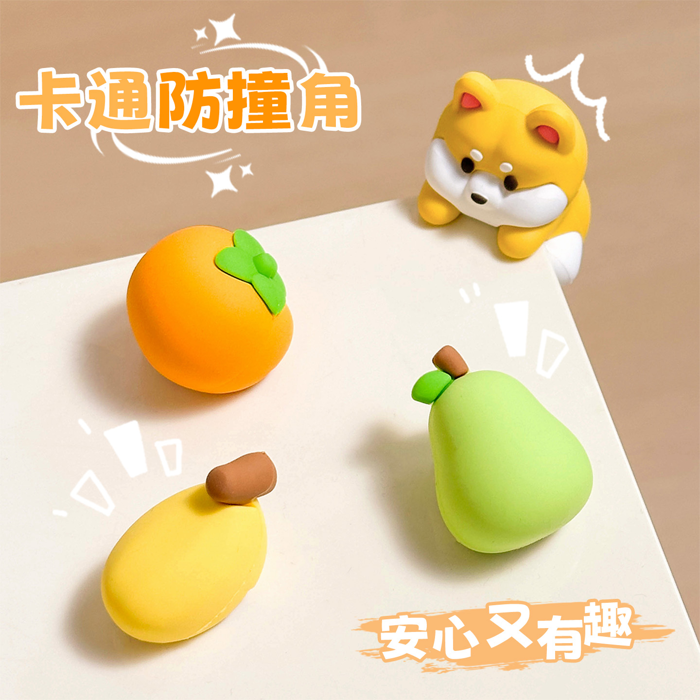可爱卡通防撞角桌面防磕碰保护套