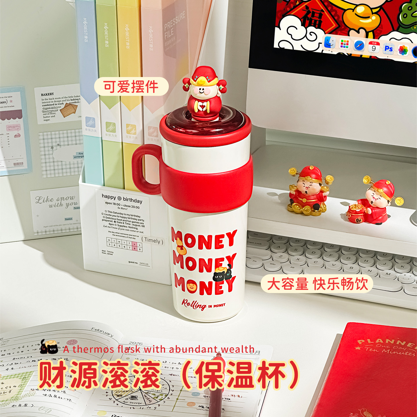 2025新款高颜值财源滚滚保温杯