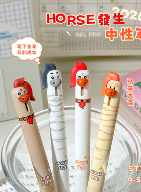 东米搞怪可爱小马按动中性笔0.5mm黑色顺滑速干刷题笔学生签字笔