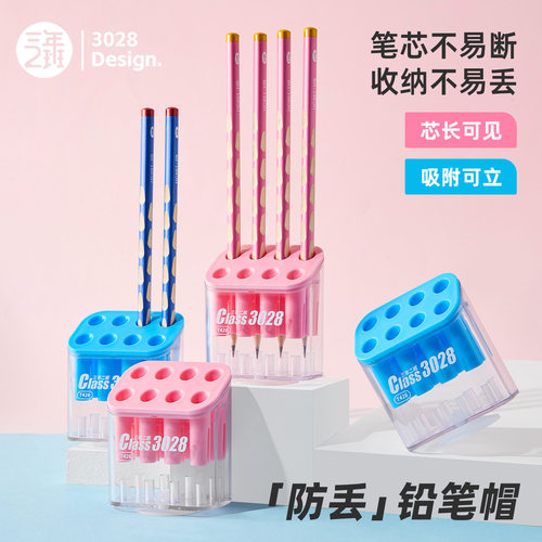 三年二班一体式防丢铅笔帽保护套