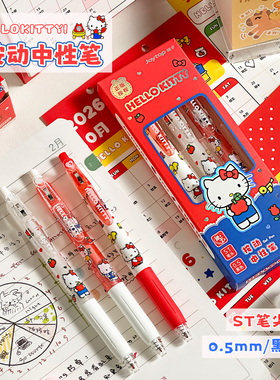 HelloKitty按动中性笔高颜值ins风顺滑速干黑色签字笔学生专用