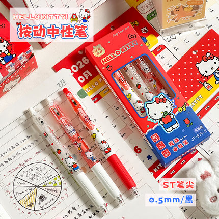 高颜值HelloKitty按动中性笔ST头0.5mm书写顺滑学生考试刷题专用