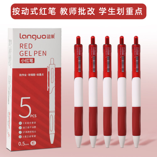 红笔红色按动中性笔老师批改作业