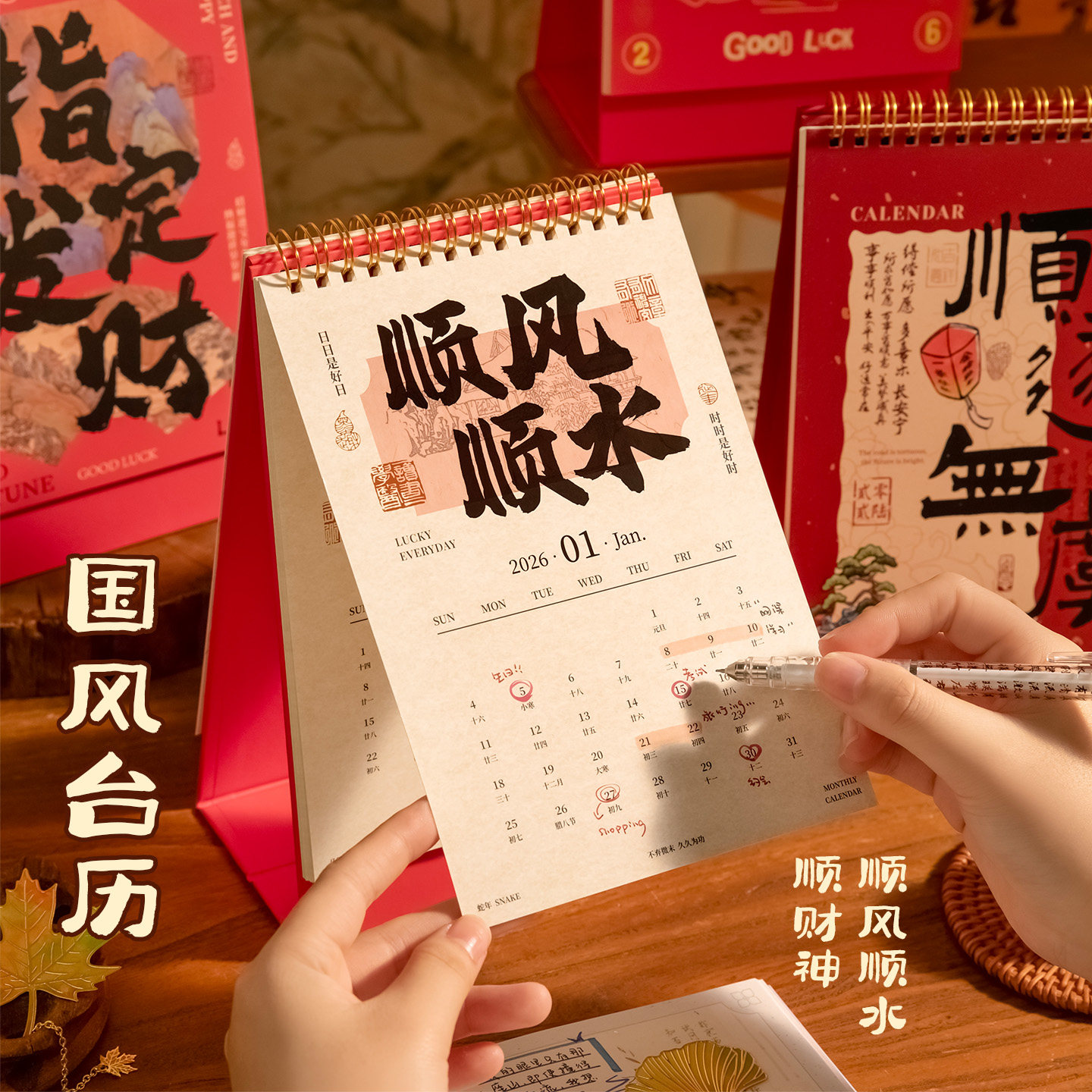 2026年新款国风系列台历中国风桌面摆件新年计划本办公室创意日历