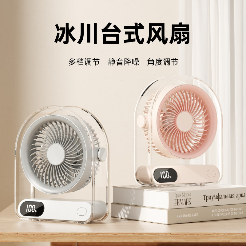 冰川台式智能数显桌面小风扇静音大风力USB五档调节持久续航便携
