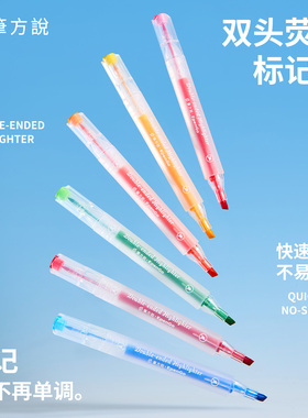 笔方说双头彩色荧光标记笔小学初中学生专用划重点高颜值记号笔