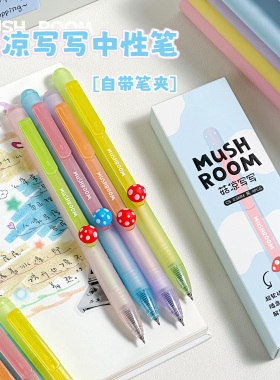 菇凉写写按动中性笔高颜值解压速干顺滑黑色签字笔学生专用刷题笔