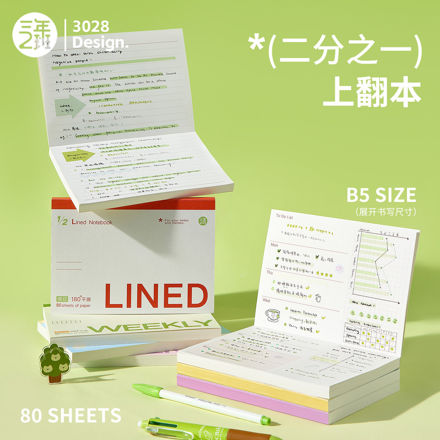 ½上翻本简约多功能笔记本记事本图片