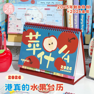 三年二班2026新款 水果台历日程计划打卡日历记事创意摆件K 港真