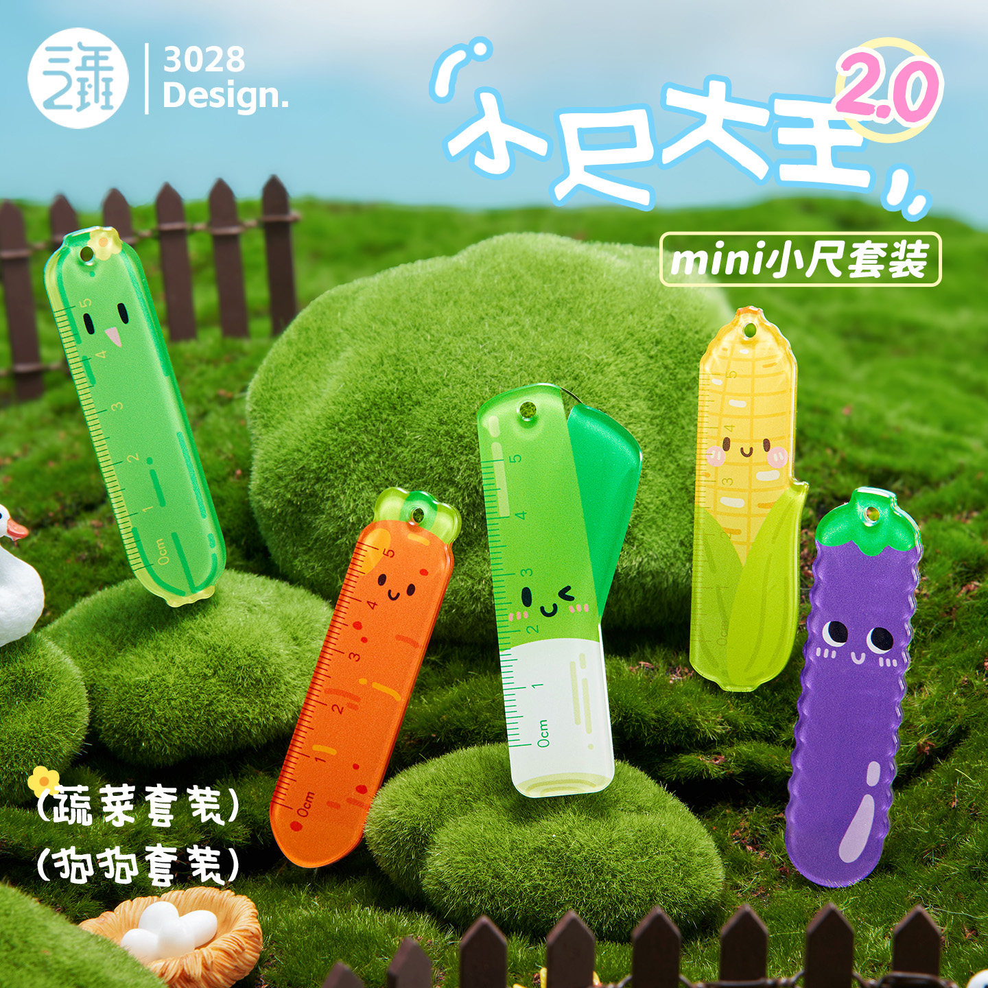 三年二班小尺大王2.0新款5CM掌心尺多功能直尺小学生专用套装挂