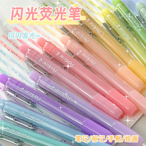集物社闪光荧光笔高颜值ins风