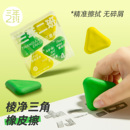 三年二班棱净三角橡皮擦小学生专用无屑干净创意擦考试可用铅笔擦