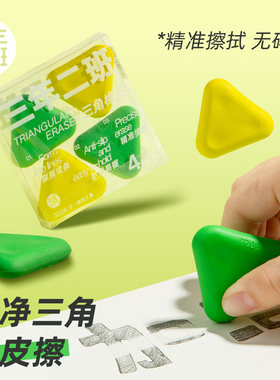 棱净三角橡皮擦小学生用无屑干净