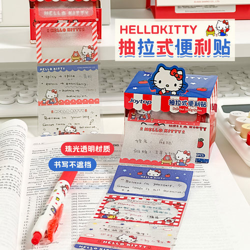 HelloKitty抽拉式便利贴透明珠光