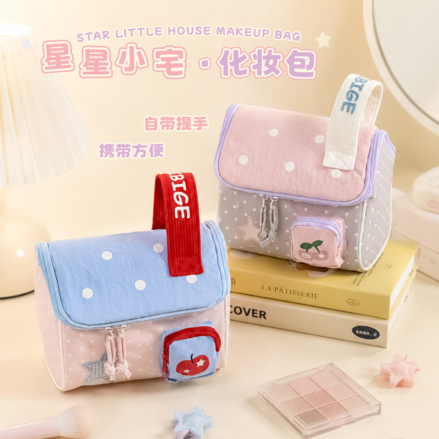 撞色星星小宅大容量房子化妆包图片