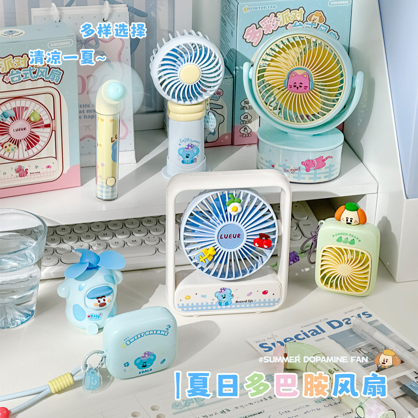 多彩派对主题风扇夏日清凉神器图片