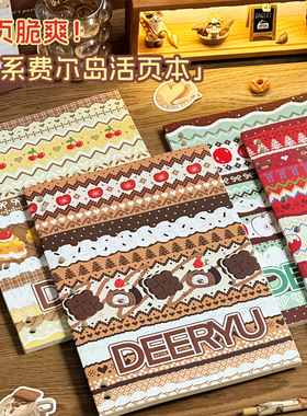 甜系费尔岛薄脆本A4可撕活页本学生专用可平摊笔记本考研记事本子