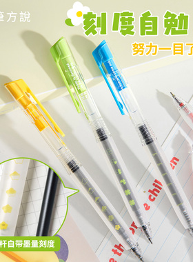 笔方说刻度自勉笔0.5mm错题订正红笔学生专用黑色速干顺滑中性笔