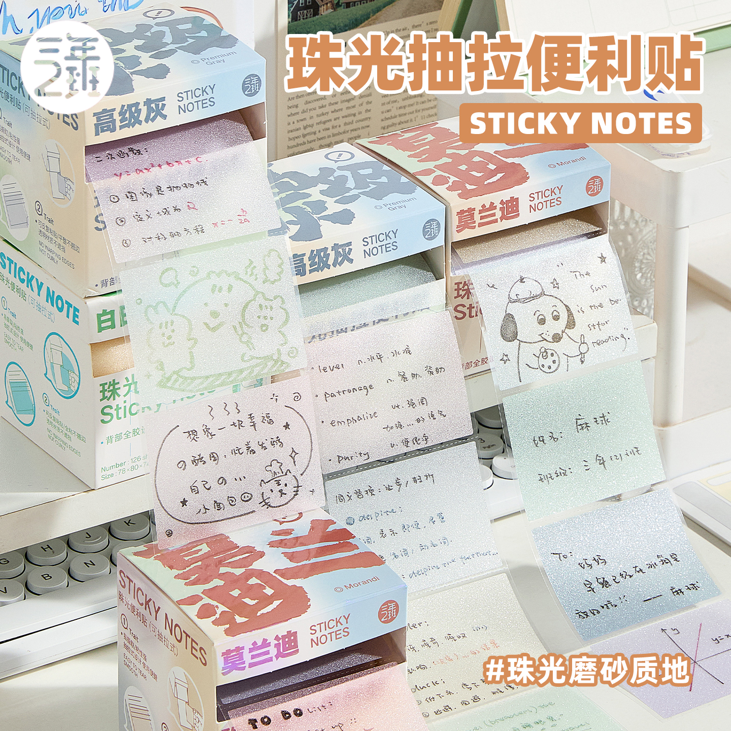 珠光透明便利贴有粘性大容量办公