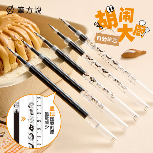 胡闹大厨自勉笔芯速干顺滑中性笔