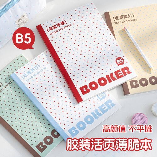 波点B5胶装活页本学生横线笔记本