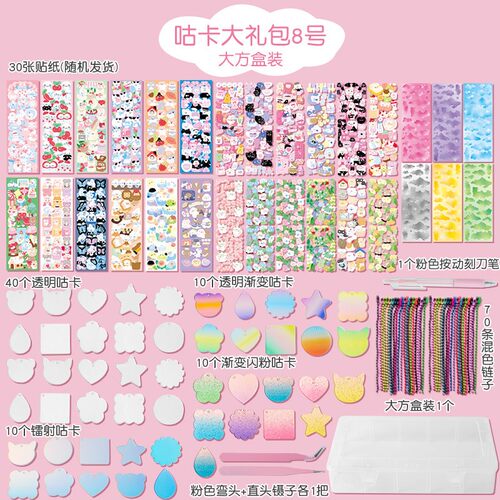 【咕卡礼包】沉浸式咕卡diy体验
